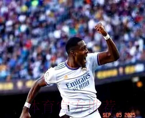 阿斯:皇马正规划未来十年防线 科纳特是免签首选